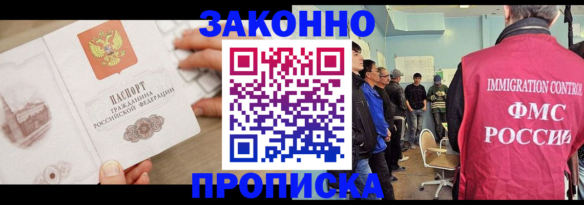 временная регистрация для всех в Черногорске