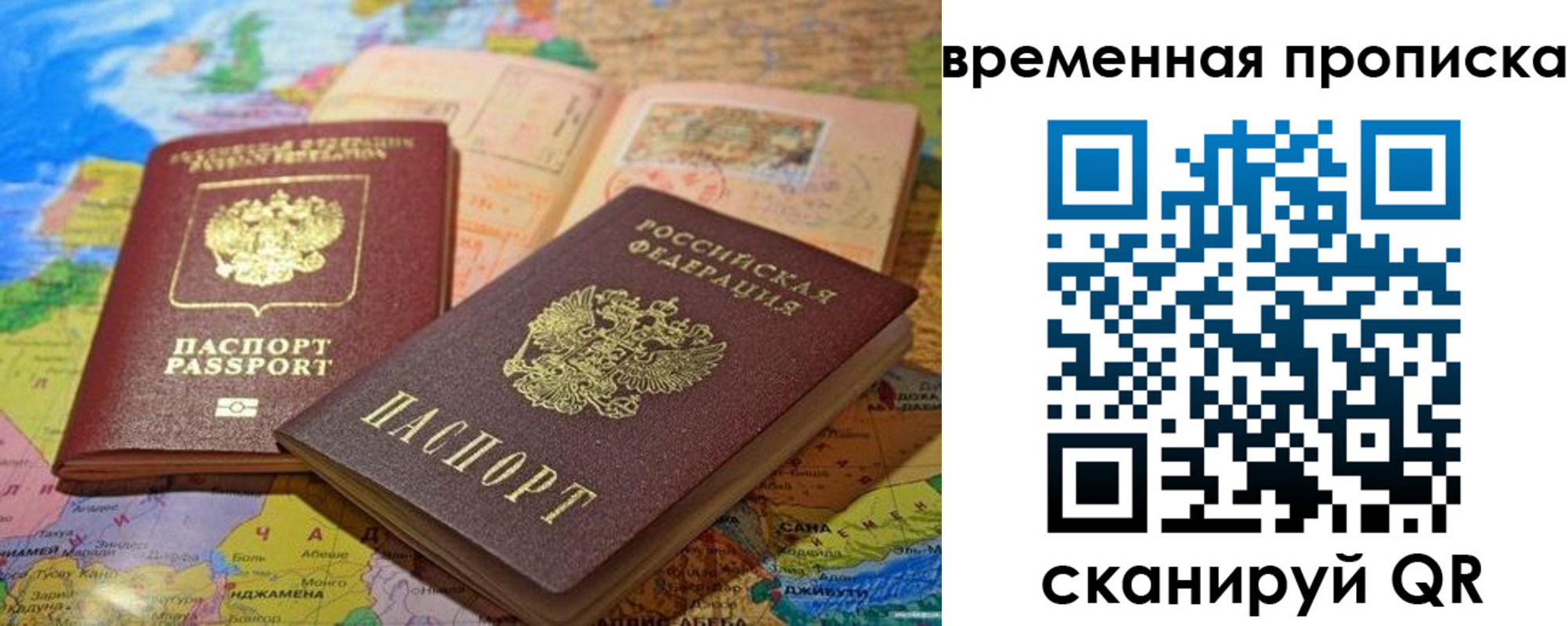 временная регистрация недорого в Черногорске