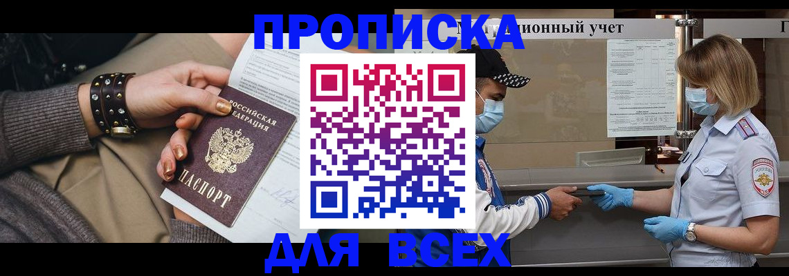 временная регистрация в Черногорске