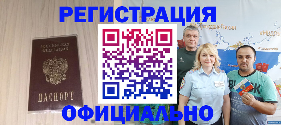 временная регистрация законно в Черногорске