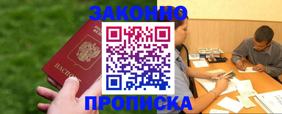 прописка паспорт в Черногорске