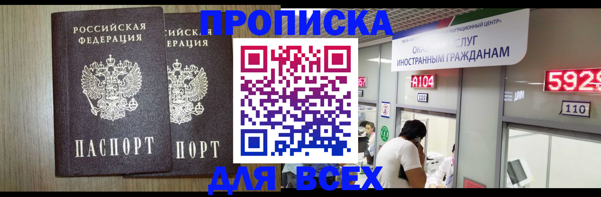 временная регистрация в квартире в Черногорске