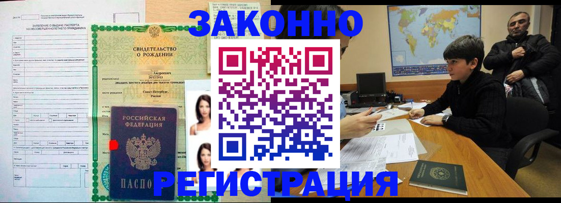 прописка ребенка в Черногорске