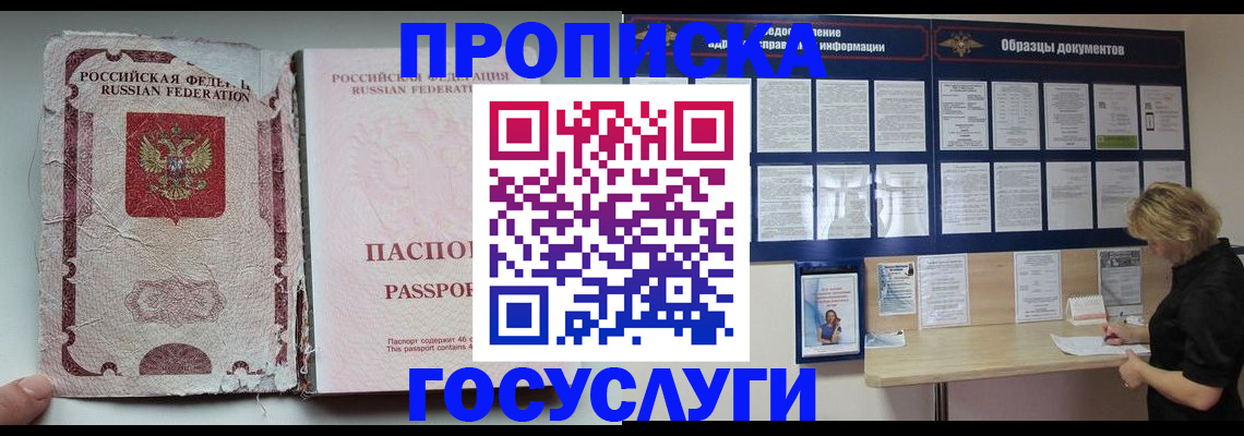 временная регистрация недорого в Черногорске
