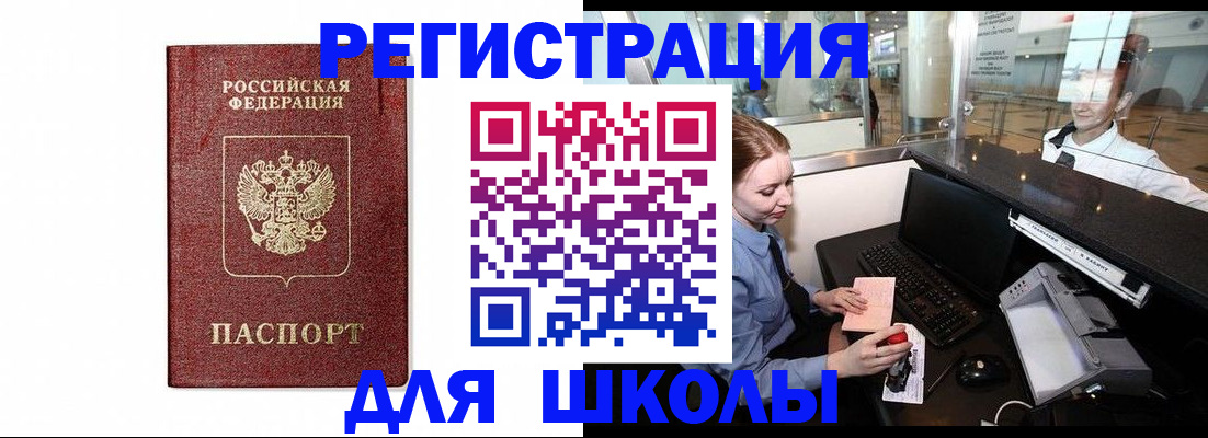 прописка в квартире в Черногорске